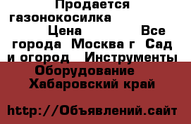 Продается газонокосилка husgvarna R145SV › Цена ­ 30 000 - Все города, Москва г. Сад и огород » Инструменты. Оборудование   . Хабаровский край